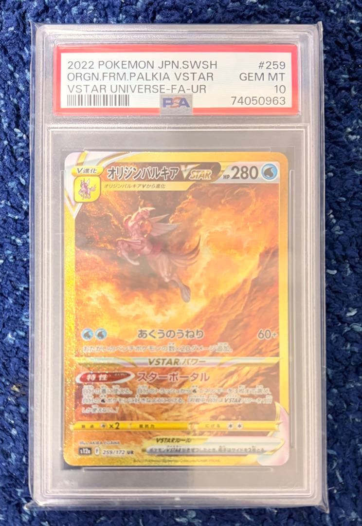オリジンパルキア VSTAR PSA10 ユニバース